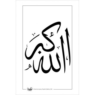 Islamic wall decorative- Allah-o-Akbar on White background